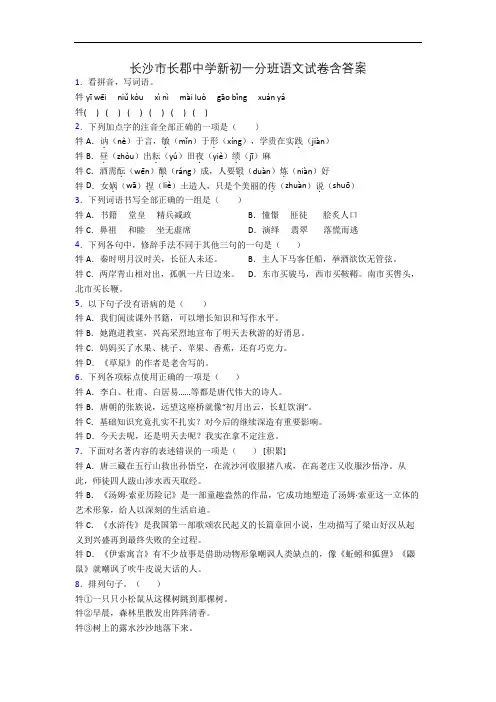 长沙市长郡中学新初一分班语文试卷含答案
