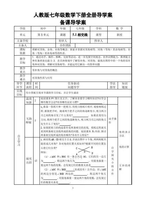 人教版七年级数学下册全册导学案
