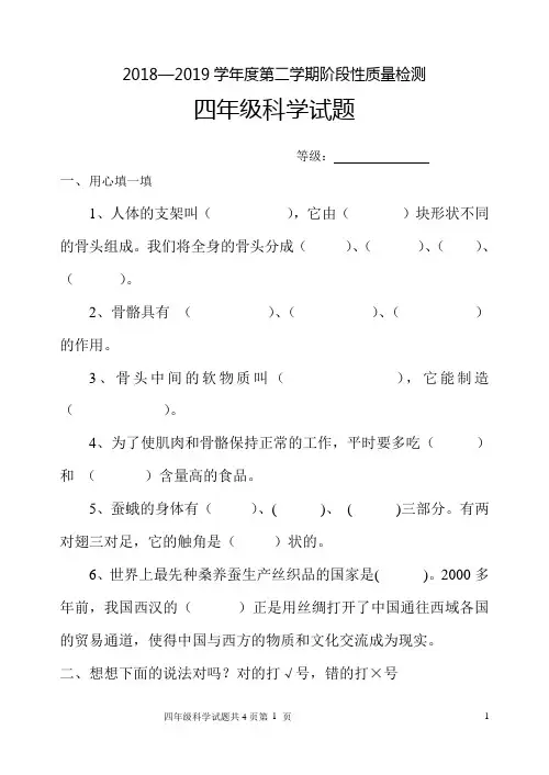 泰山版四年级下册科学期中试题