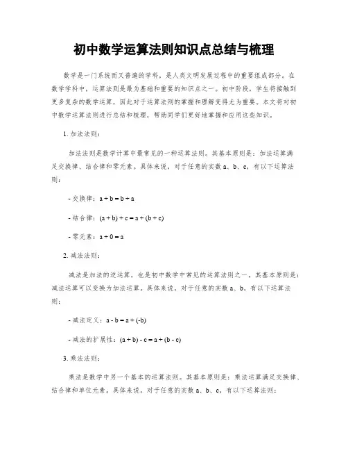 初中数学运算法则知识点总结与梳理