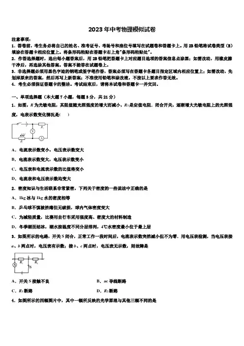 福建省厦门市思明区厦门第一中学2023年中考联考物理试题含解析