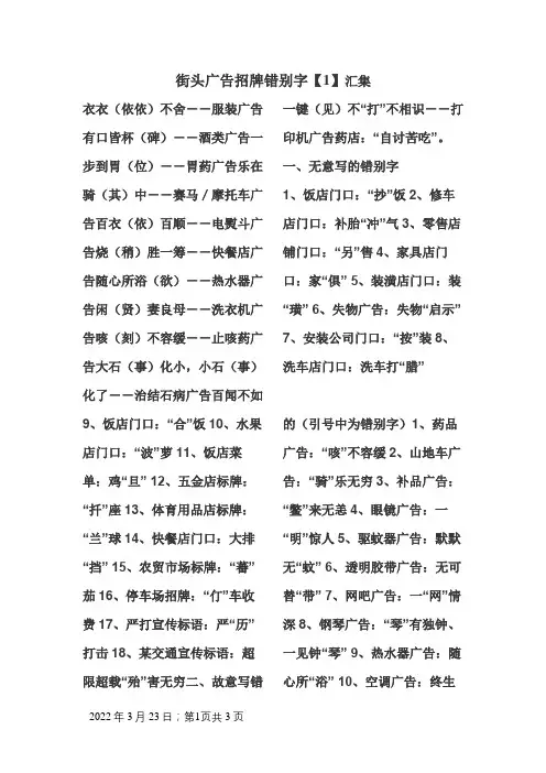 街头广告错别字