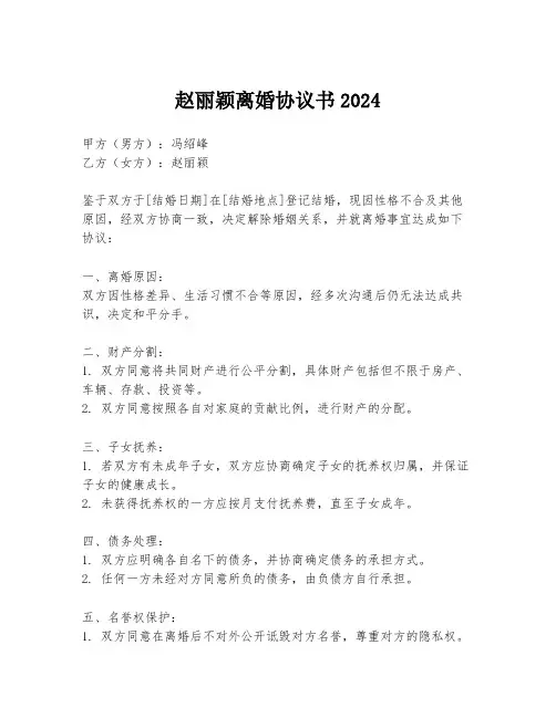 赵丽颖离婚协议书2024