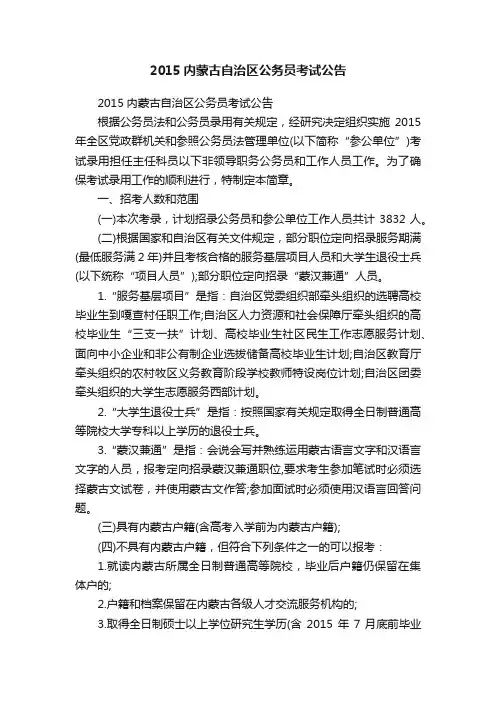 2015内蒙古自治区公务员考试公告