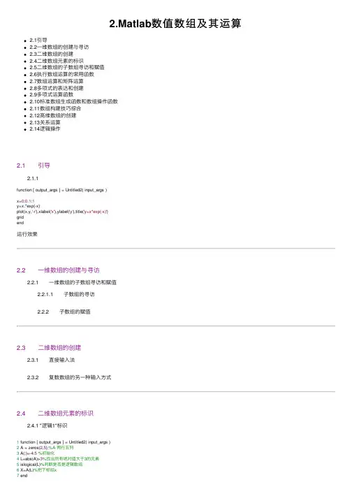 2.Matlab数值数组及其运算