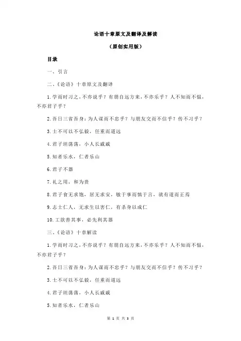论语十章原文及翻译及解读
