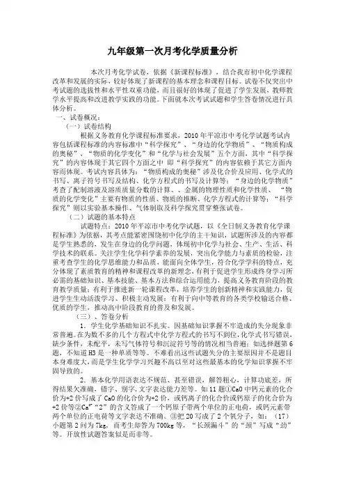 九年级第一次月考化学试卷分析
