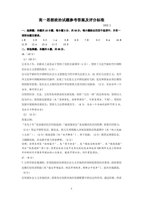 高一思想政治参考答案及评分标准