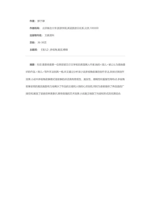 论《宠儿》多视角叙事的创作手法