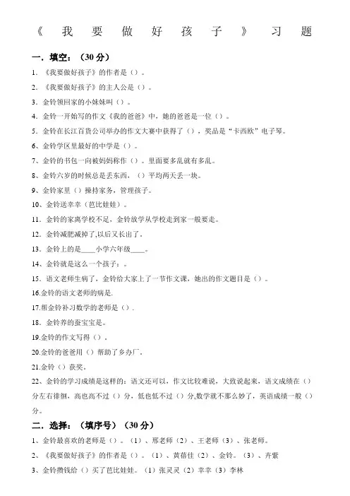 《我要做好孩子》习题及答案