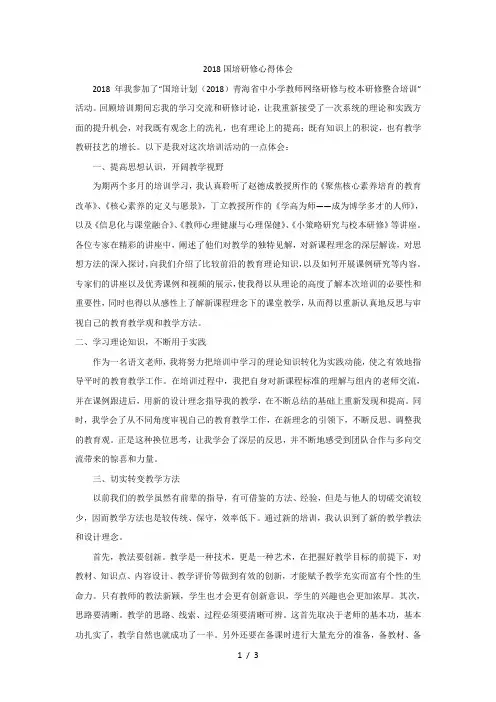 2018国培研修心得体会