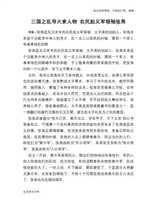 历史趣谈：三国之乱导火索人物 农民起义军领袖张角