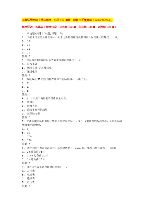 高压电工证考试题模拟试题高压电工操作证考试题库