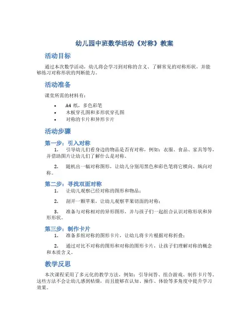 幼儿园中班数学活动《对称》教案