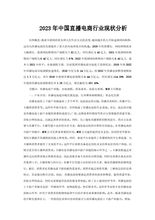 2023年中国直播电商行业现状分析