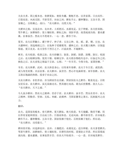 农夫耕田文言文仆翻译