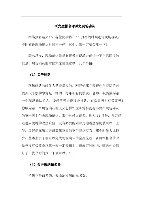研究生报名考试之现场确认
