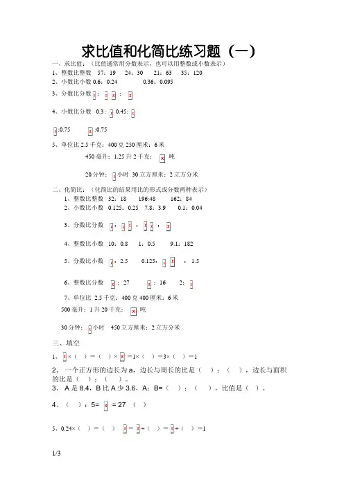 求比值和化简比练习题
