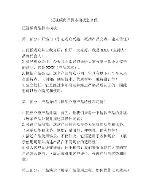 短视频商品脚本模板怎么做