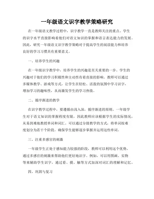 一年级语文识字教学策略研究