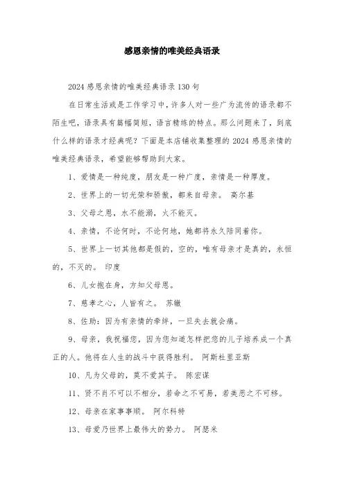 感恩亲情的唯美经典语录