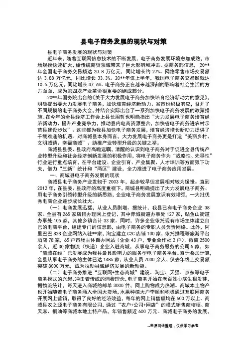 县电子商务发展的现状与对策