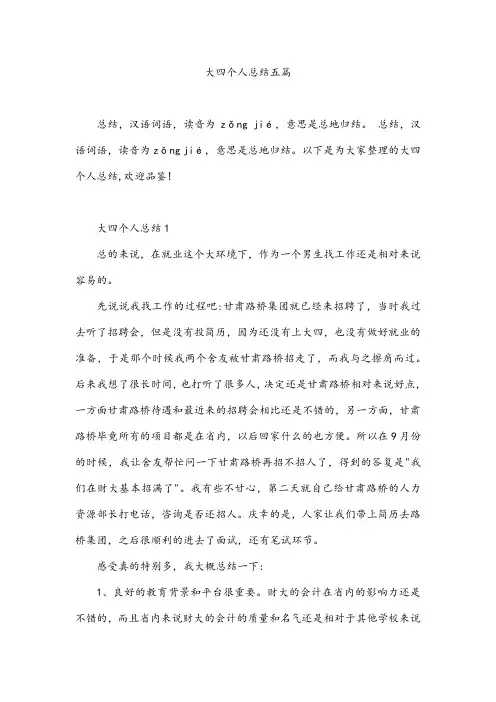 大四个人总结五篇