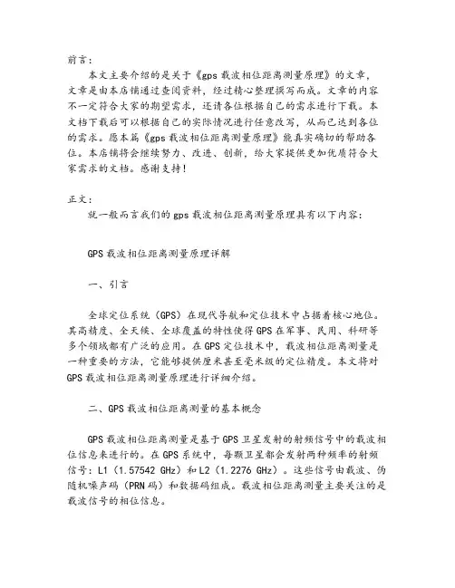 gps载波相位距离测量原理
