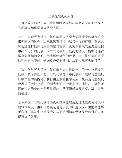二氧化碳灭火原理