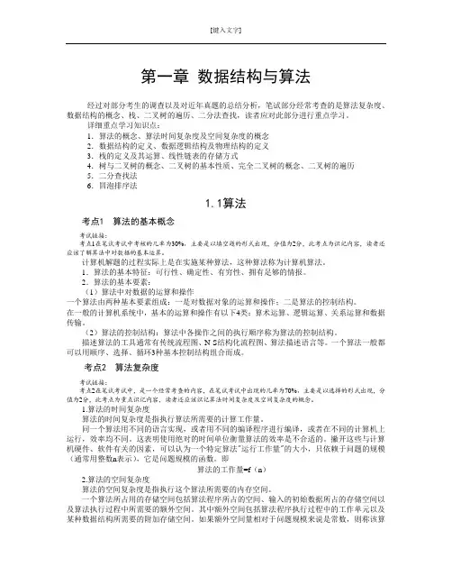 2017计算机二级公共基础知识完整 - 副本