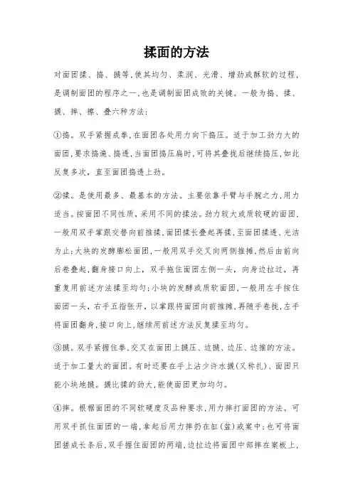 揉面的方法