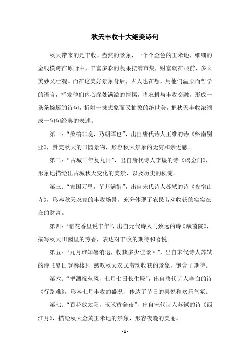 秋天丰收十大绝美诗句