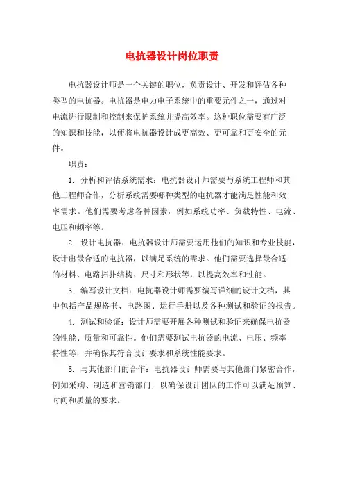 电抗器设计岗位职责