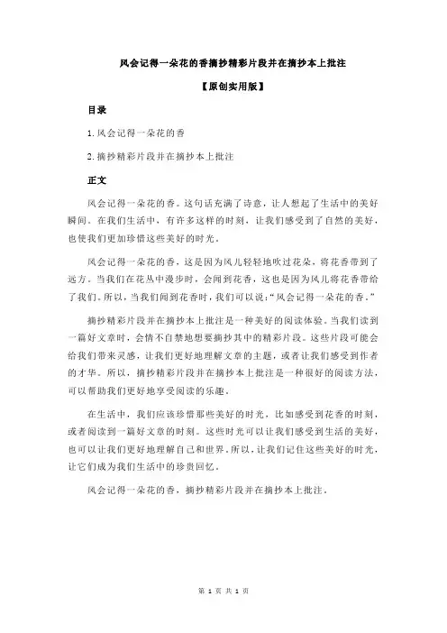 风会记得一朵花的香摘抄精彩片段并在摘抄本上批注