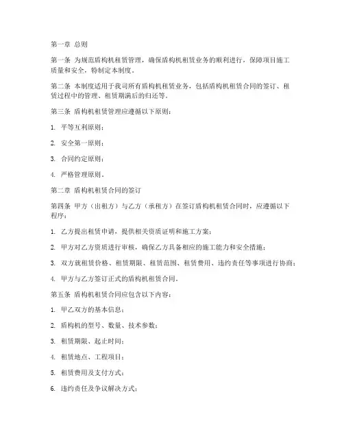 盾构机租赁管理制度范本