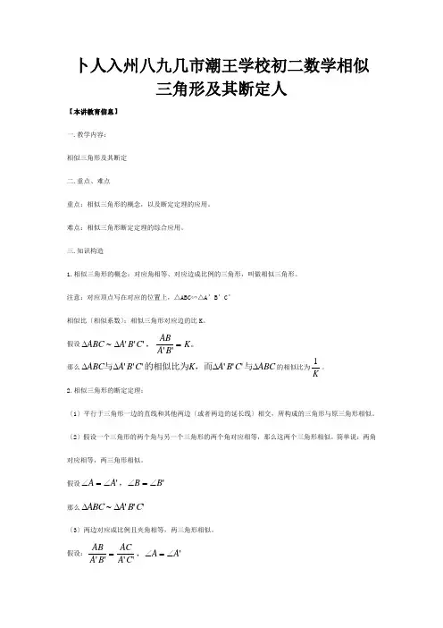 八年级数学相似三角形及其判定知识精讲试题