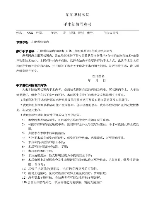 翼状胬肉手术知情同意书