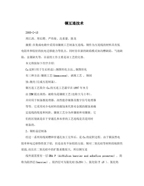 铜互连技术