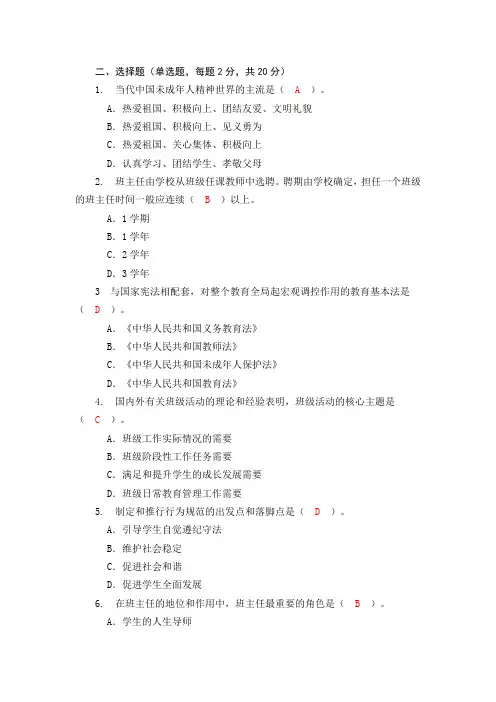 班主任基本功竞赛试题二