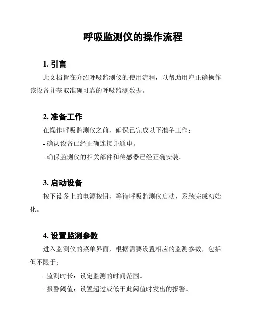 呼吸监测仪的操作流程