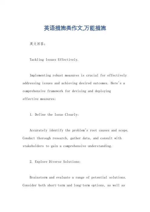 英语措施类作文,万能措施