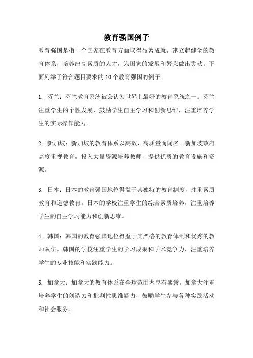 教育强国例子