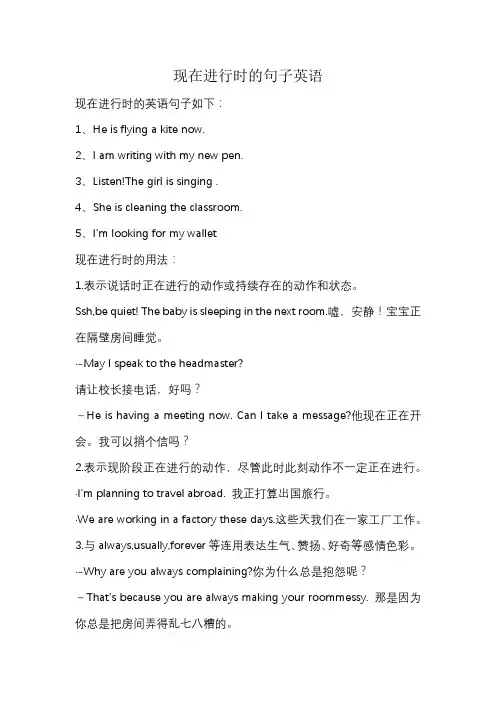 现在进行时的句子英语