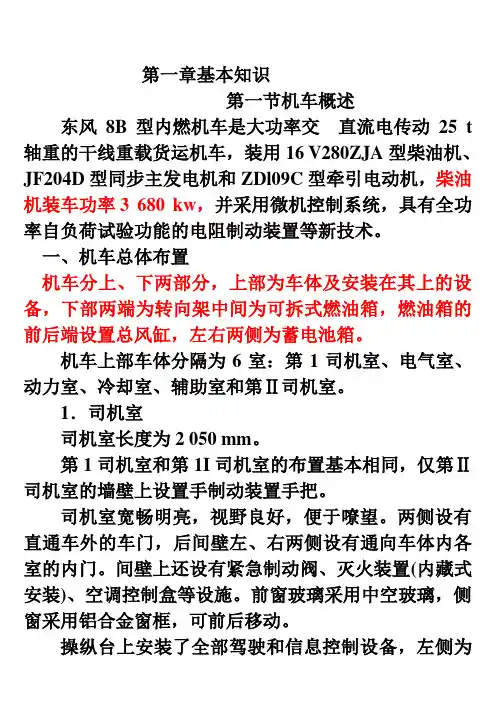 8B运用与保养