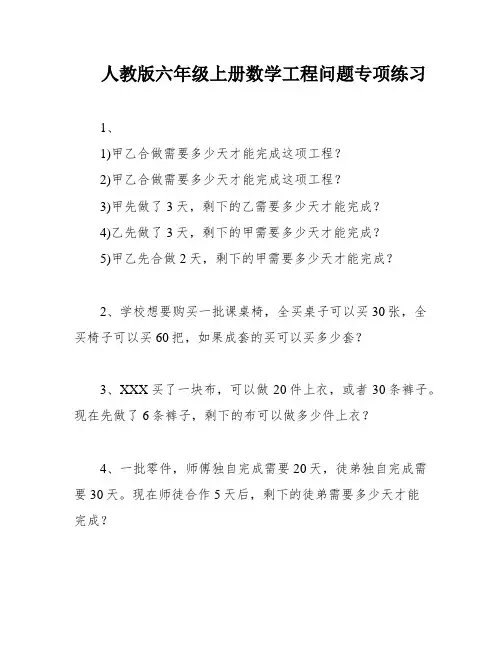 人教版六年级上册数学工程问题专项练习
