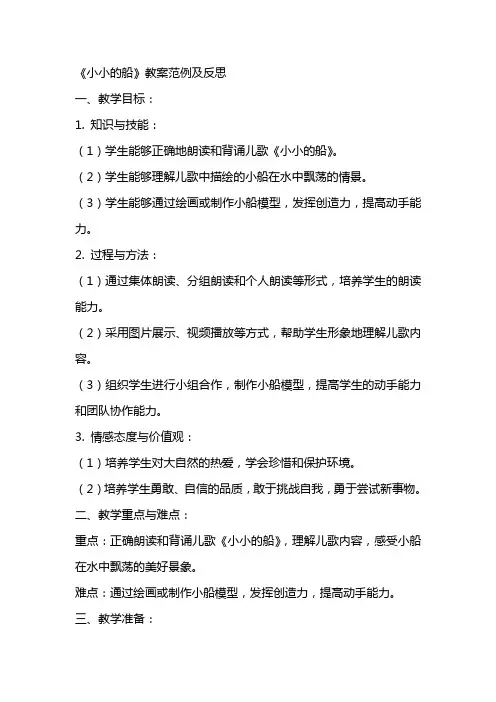 《小小的船》教案范例及反思