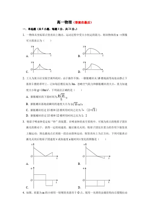 河南省南阳市2023-2024学年高一上学期12月月考试题 物理含解析