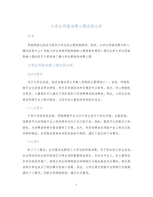大学生网络消费心理动因分析