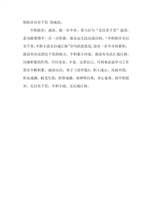 积跬步以至千里 的成语