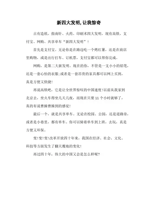 新四大发明,让我惊奇
